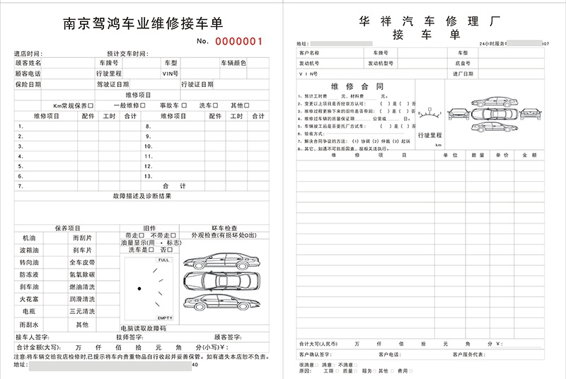 汽車維修服務結算單清單定製汽修店修理廠維修工單施工接車單定製汽車