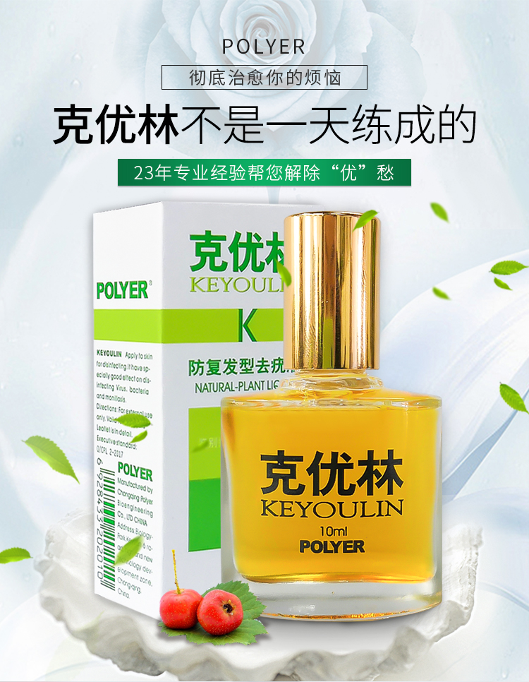 药房直销克优林寻常丝状疣优科利尔尖锐疣湿庞去疣液灵趾疣瘊子克疣王