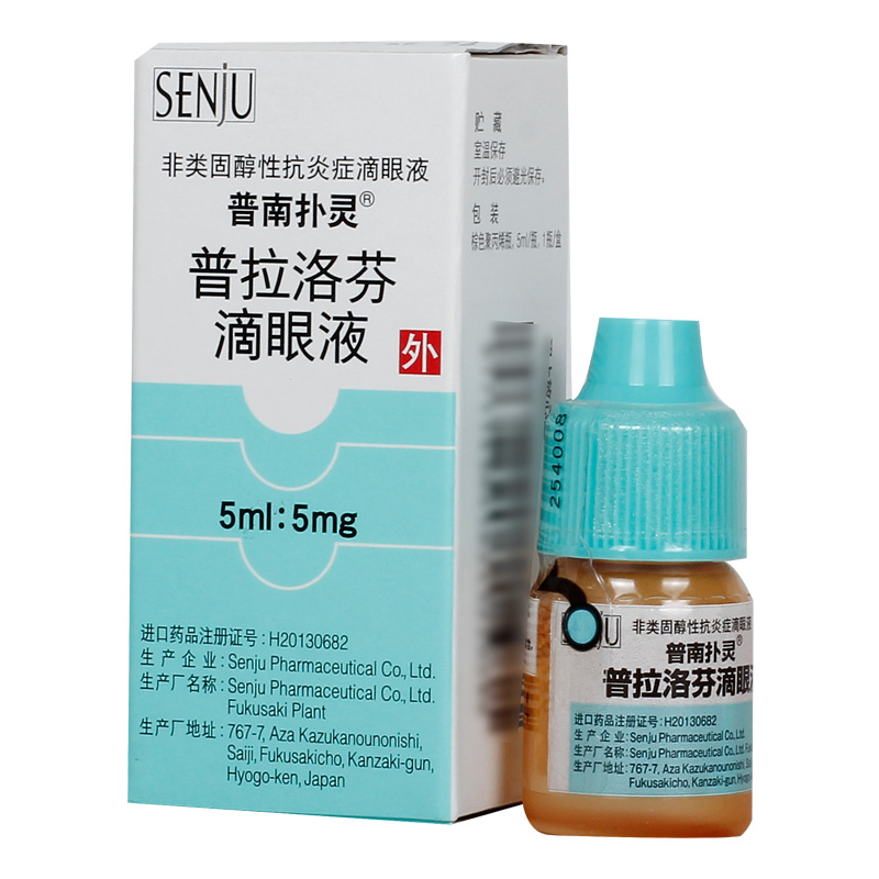普南扑灵pranopulin普拉洛芬滴眼液5ml1瓶盒5盒装