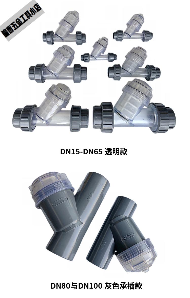 胶粘型塑料pvcy型过滤器管道过滤器dn15dn100dn15灰色配外径20mm管