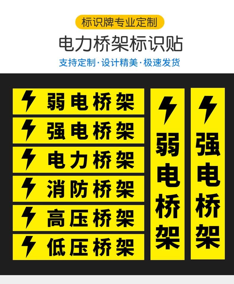 约见农资 弱电强电消防电力桥架标签标识标示牌订做管道标识标贴牌