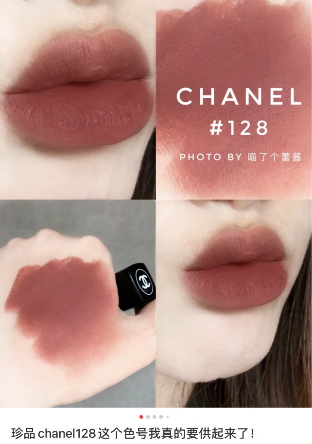 香奈儿(chanel) 口红小样复古显白116哑光132杏仁奶茶128山茶花627