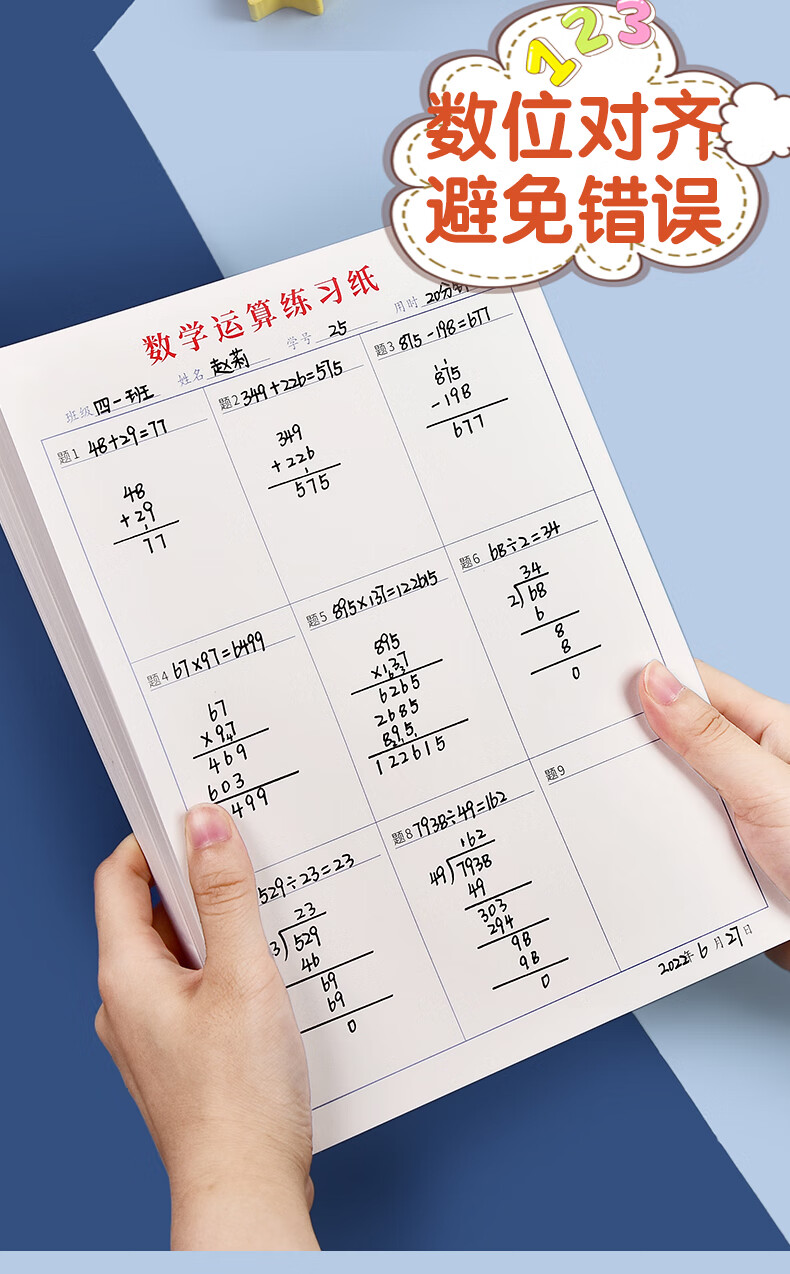 训练纸分区草稿本小学生用验算纸方格空 数学运算纸【竖线中级/4本】