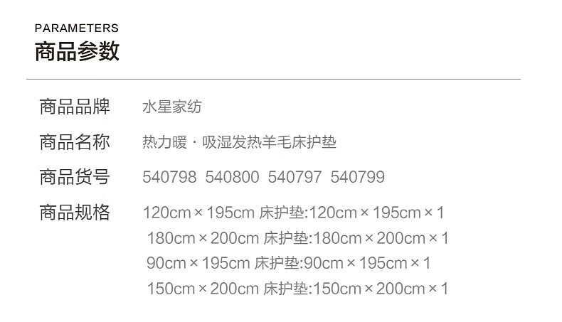 26，水星家紡A類抗菌澳洲羊毛牀護墊牀笠式 可折曡榻榻米保護墊吸溼軟牀褥子 熱力煖·吸溼發熱羊毛牀護墊 120cm×195cm