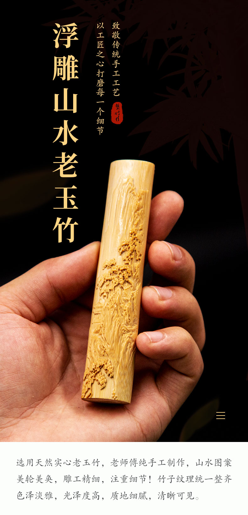 艺竹情纯手工实心玉竹竹雕浮雕山水竹子文玩收藏实心竹