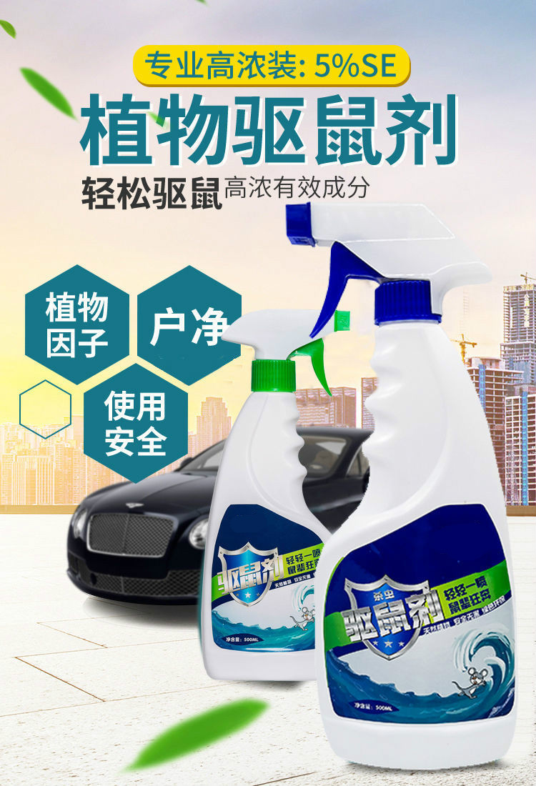 鹿凌青 家用车用驱鼠喷雾汽车驱鼠剂发动机舱专用强