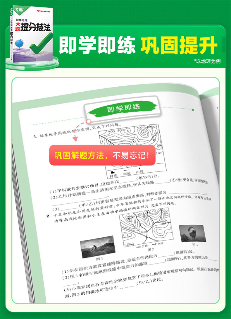 万唯中考大题提分技法小四门答题模板基技法大题中考必背知识点础知识大题解题思维方法大全七八九年级道法政治历史地理生物中考总复习必背知识点万维教育 【地理】提分技法 初中通用详情图片9