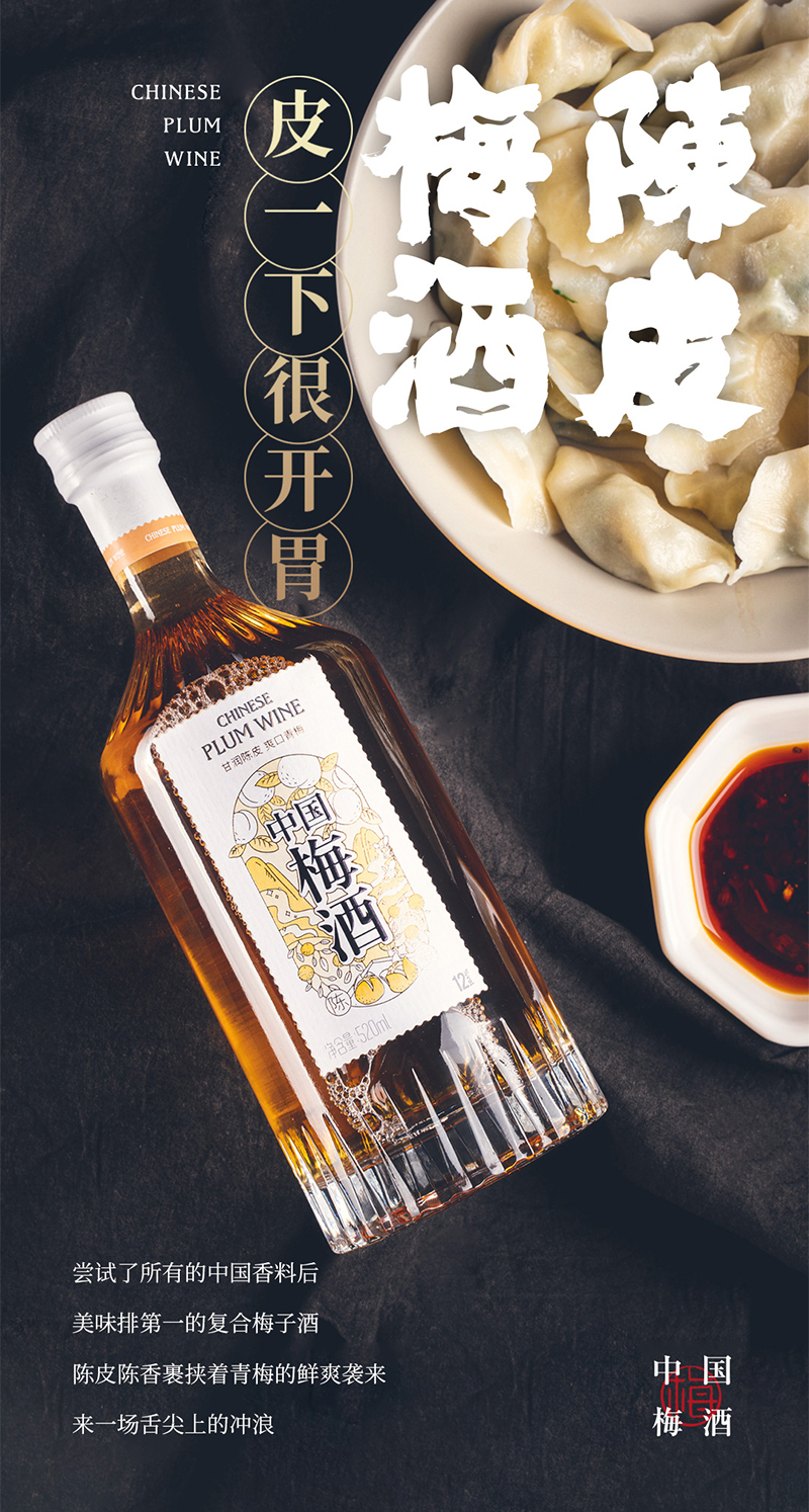 赋比兴中国梅酒青熟芽茶陈皮黑糖红茶梅酒少女士低度果酒微醺甜酒