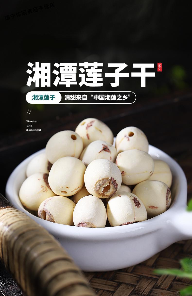 莲子湘潭干货去芯白莲米无芯磨皮湖南特产湘莲搭百合银耳500g