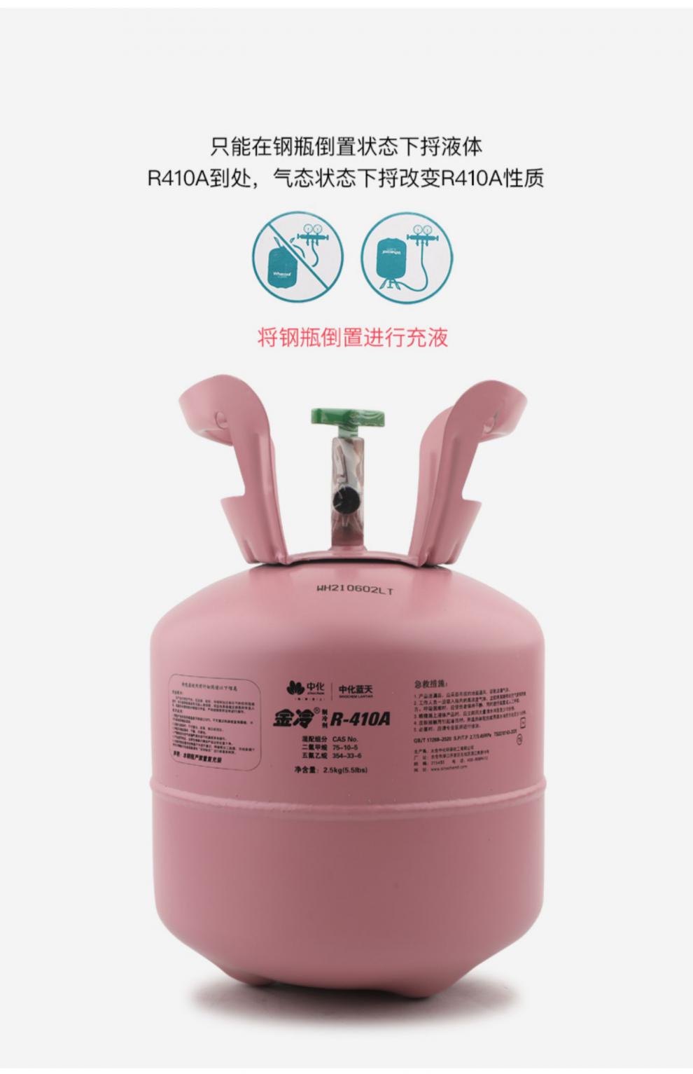 定制金冷r22制冷剂家用空调制冷液中化蓝天雪种加氟冷媒r410a氟利昂22