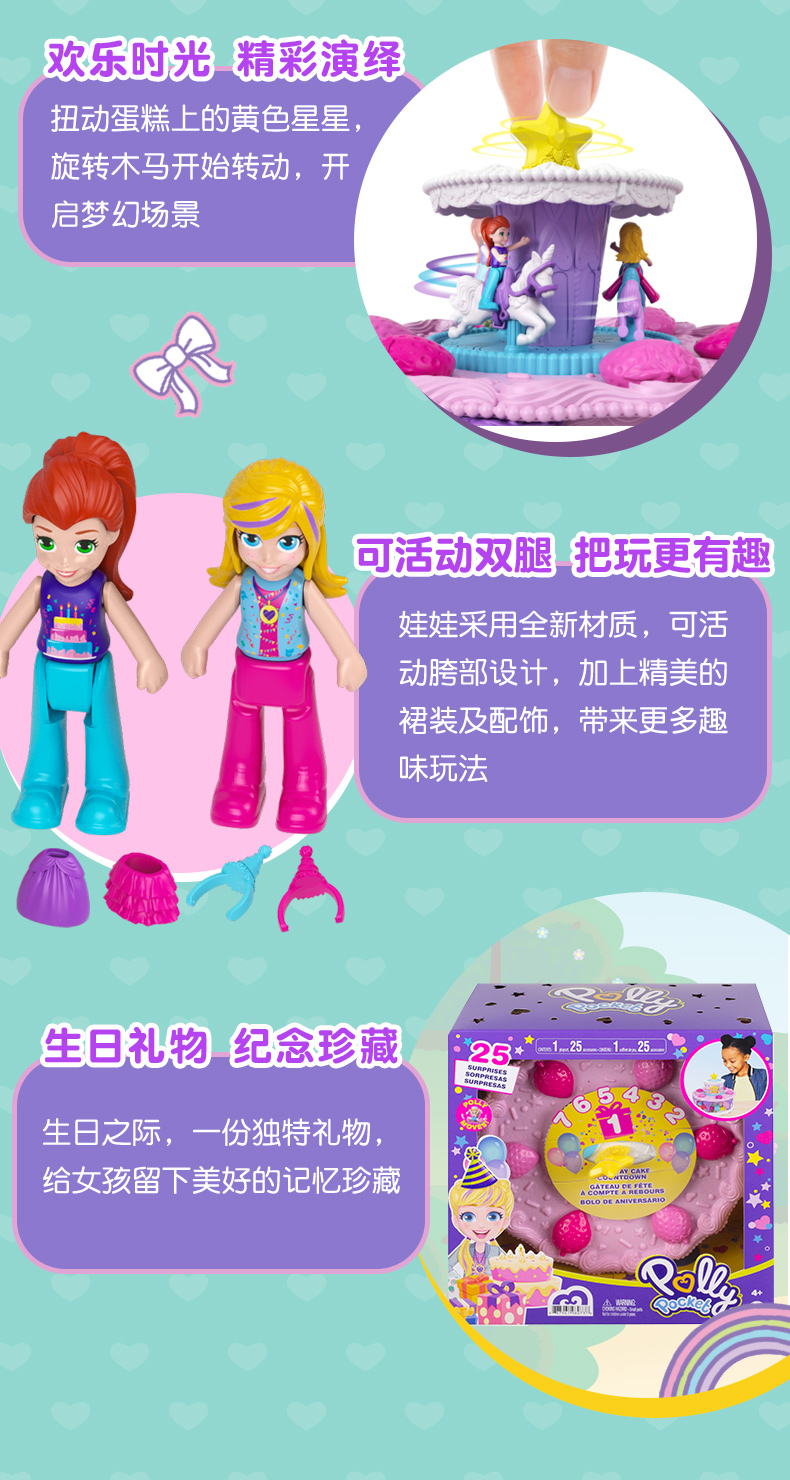 美泰pollypocket迷你波莉之生日女孩儿童过家家玩具迷你波莉之生日gyw