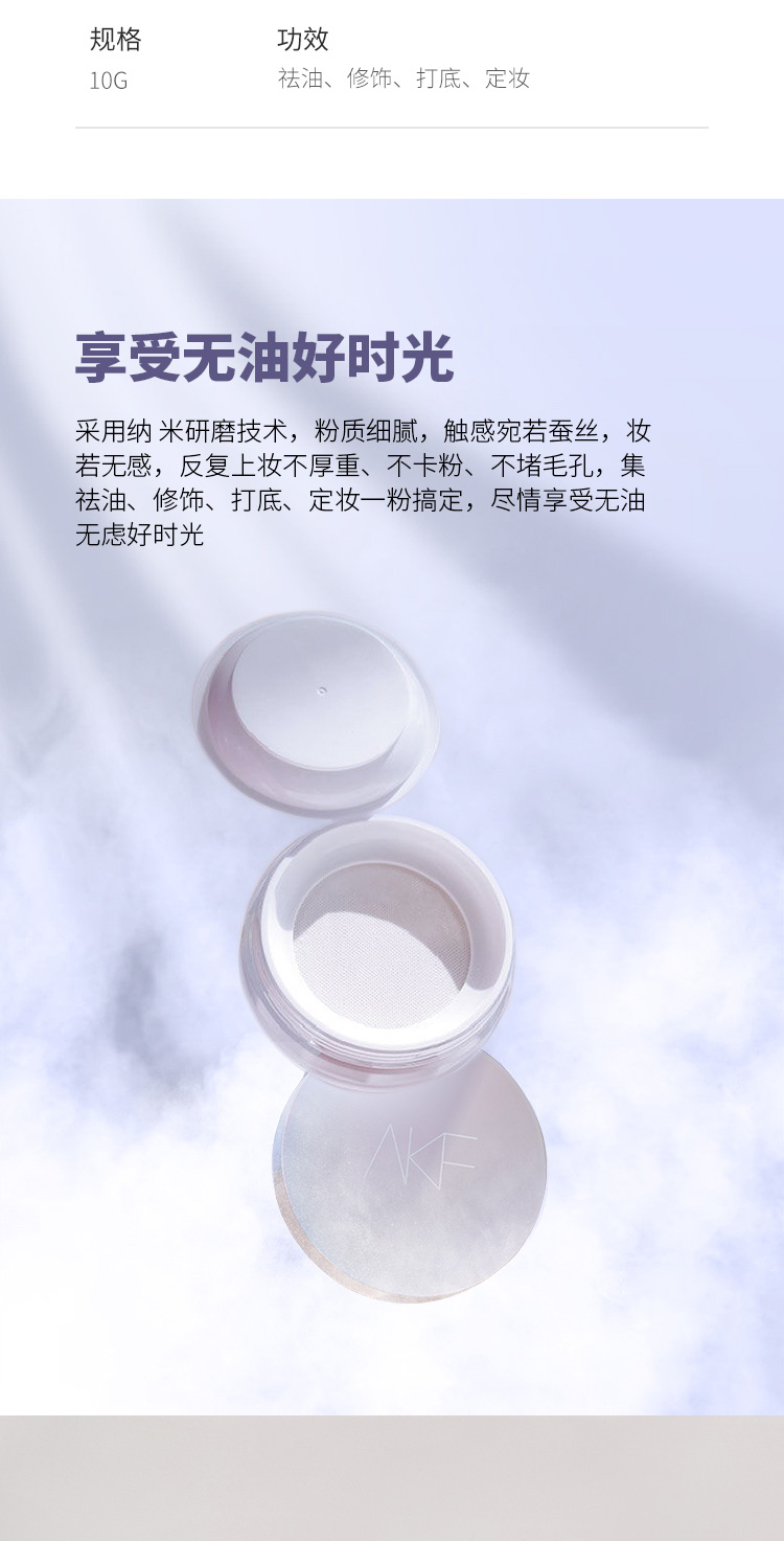 AKF轻透散粉定妆蜜粉饼喷雾持不脱妆透明无色自然遮瑕提亮防水防汗 02#细闪透明色10g
