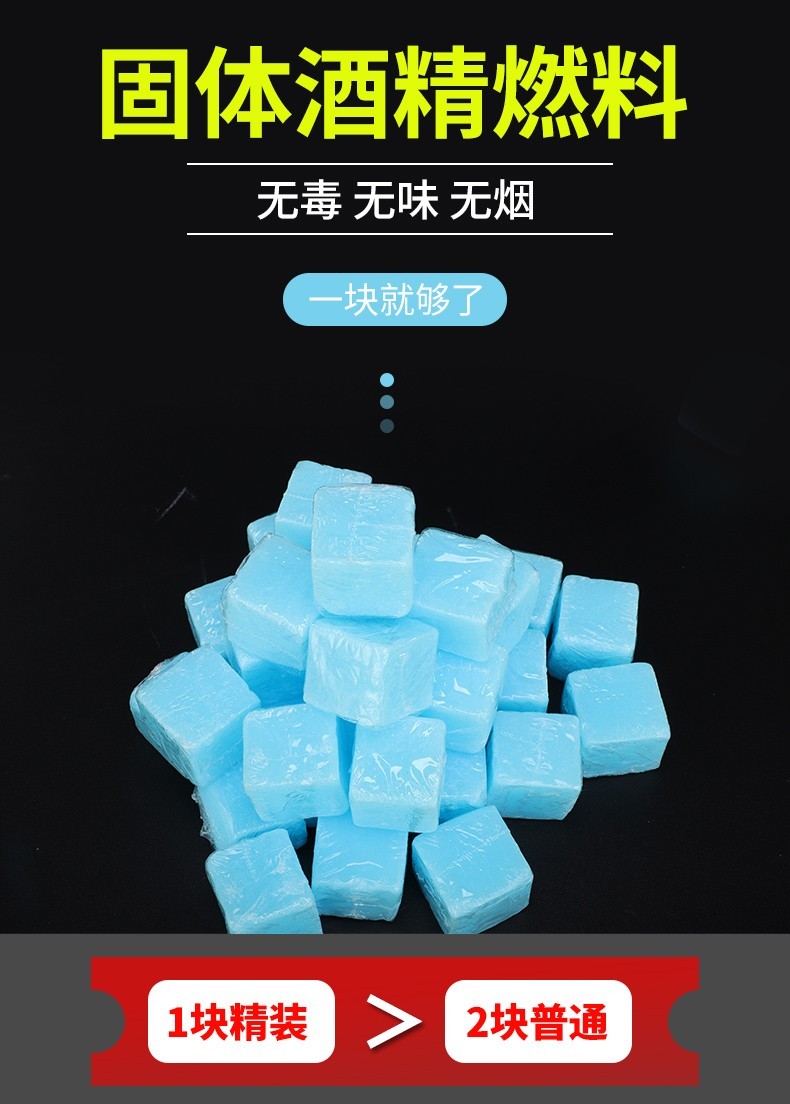 助城固体酒精块酒店用固态燃料蜡家用砂锅小火锅炉干锅专用耐烧膏50克