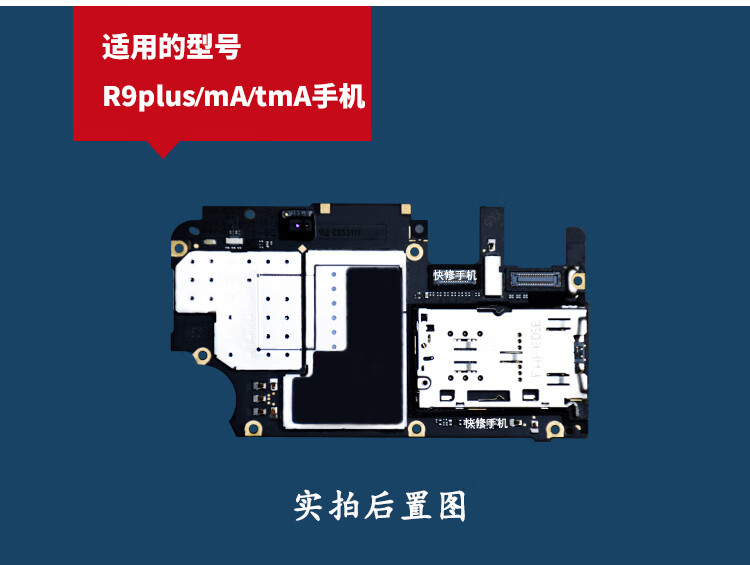 适配oppor9/t/mr9s r9sk/t r9plus/ma/tma r9splus主板 r9km原装主板