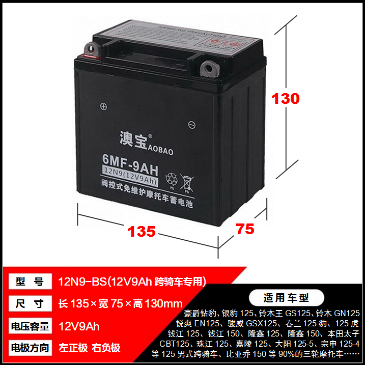 12n9-bs摩托车干电瓶豪爵铃木hj125太子钻豹银豹en125锐爽蓄电池