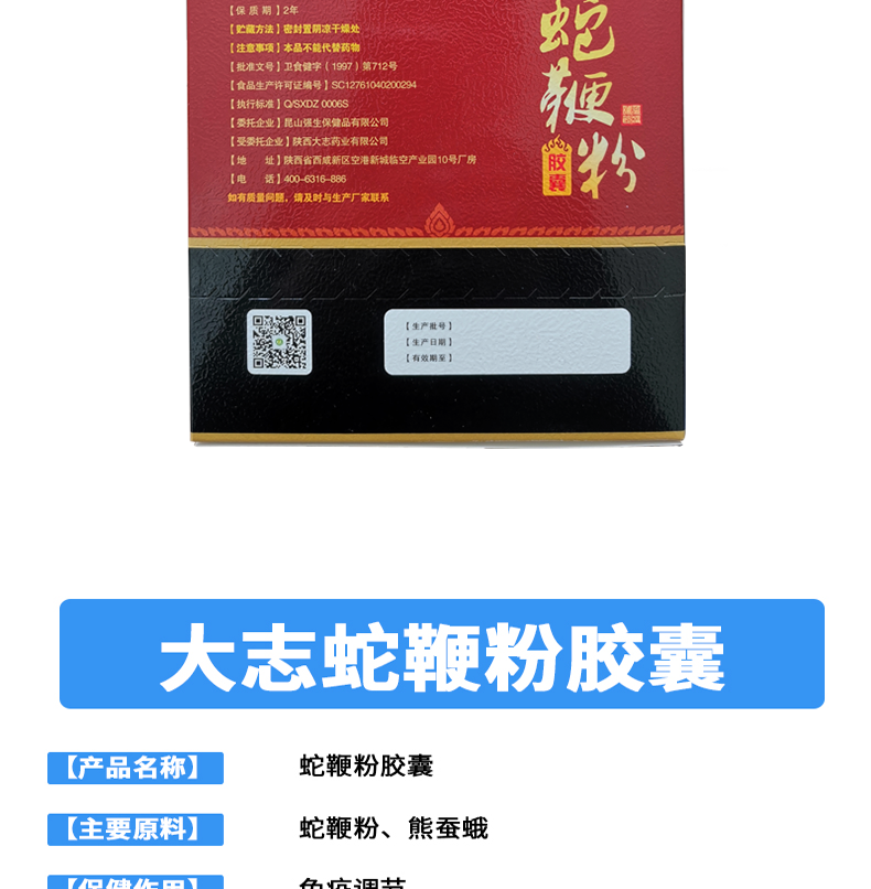 大志蛇鞭粉胶囊120粒/盒可配铁哥精桂子固铂养根露男性私处保养 黄精