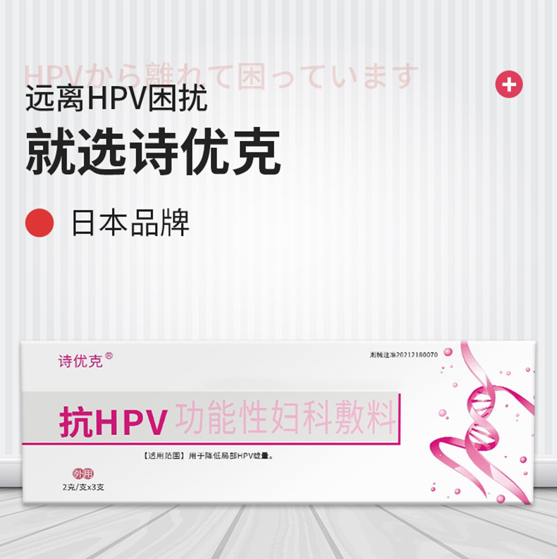 詩優克抗hpv凝膠干擾素生物蛋白敷料九價hpv檢測婦科宮頸xc七天無理由