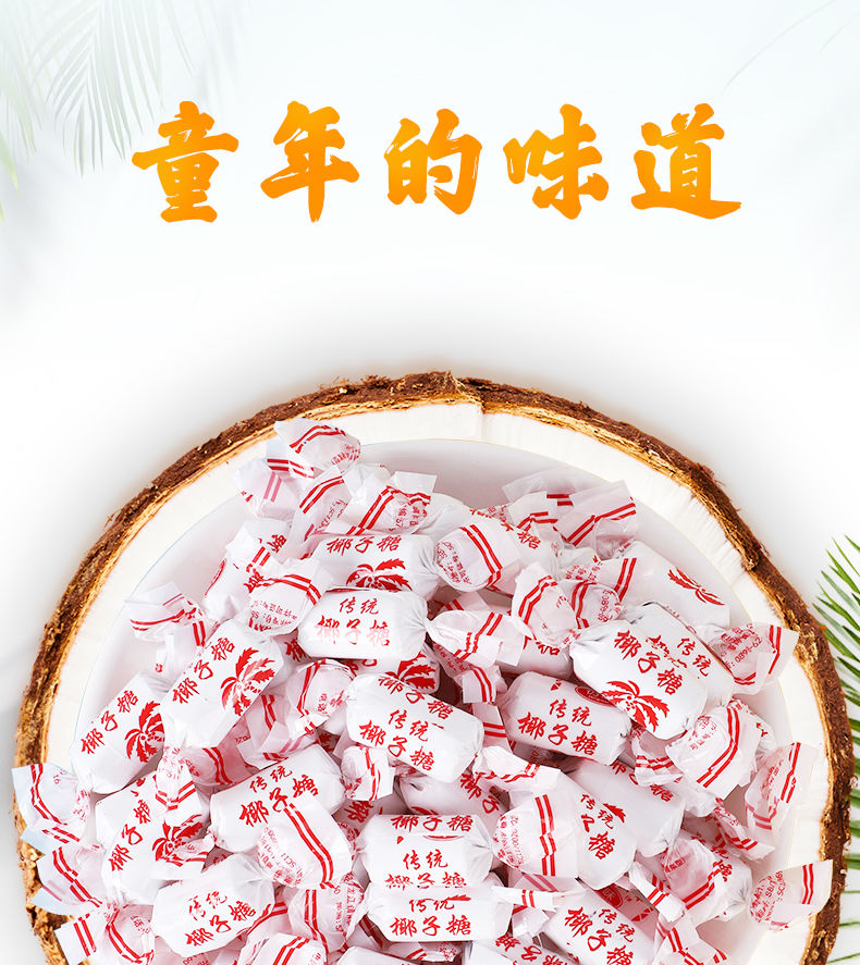 糖一袋特浓水果软奶喜糖果三亚特产风味零食 海南传统椰子糖2袋500g