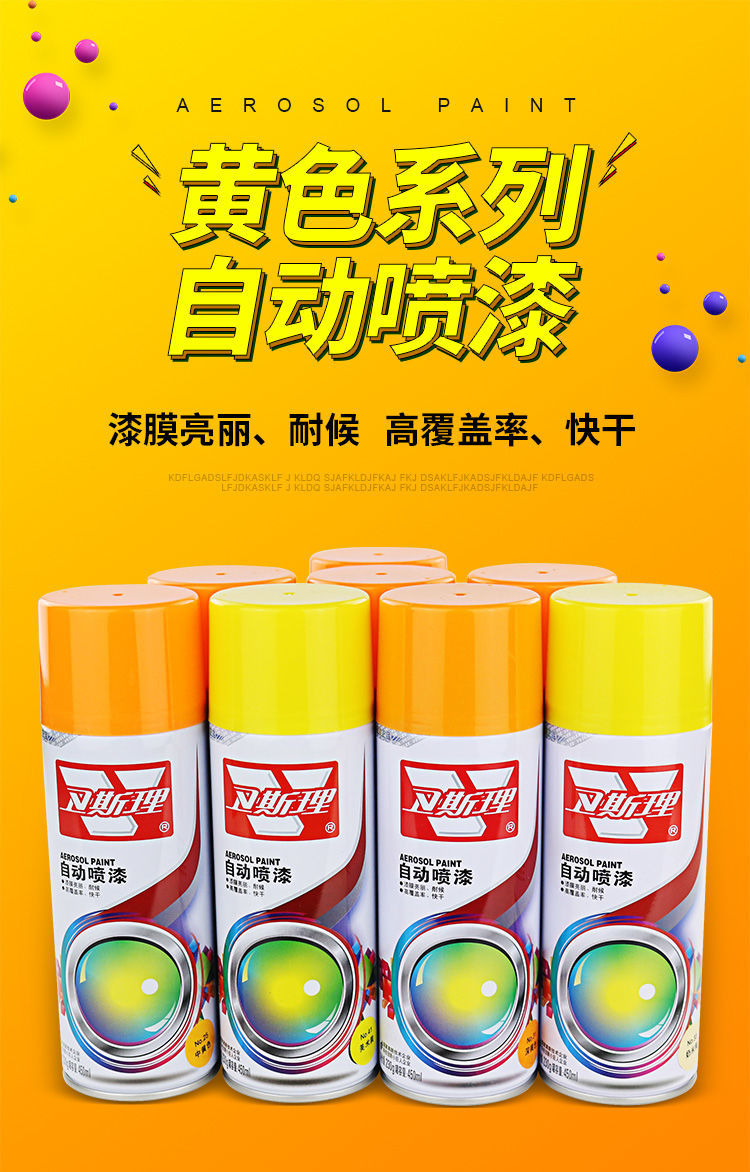 黄色自喷漆金属防锈广告涂鸦手摇喷漆深黄中黄美术黄色自动喷漆 美术
