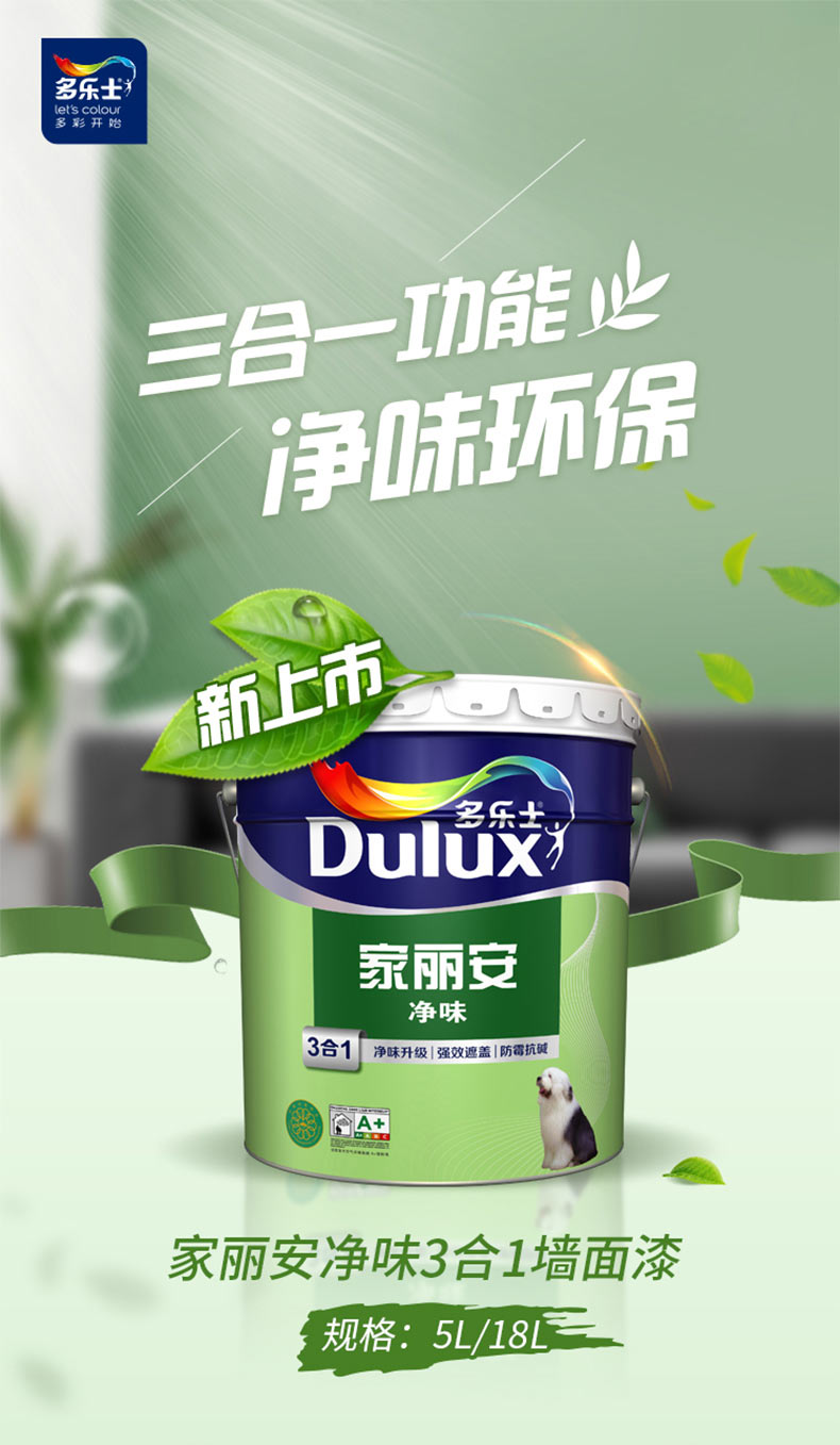 多乐士(dulux)家丽安净味系列乳胶漆墙面漆涂料油漆 a991 【致悦系列a