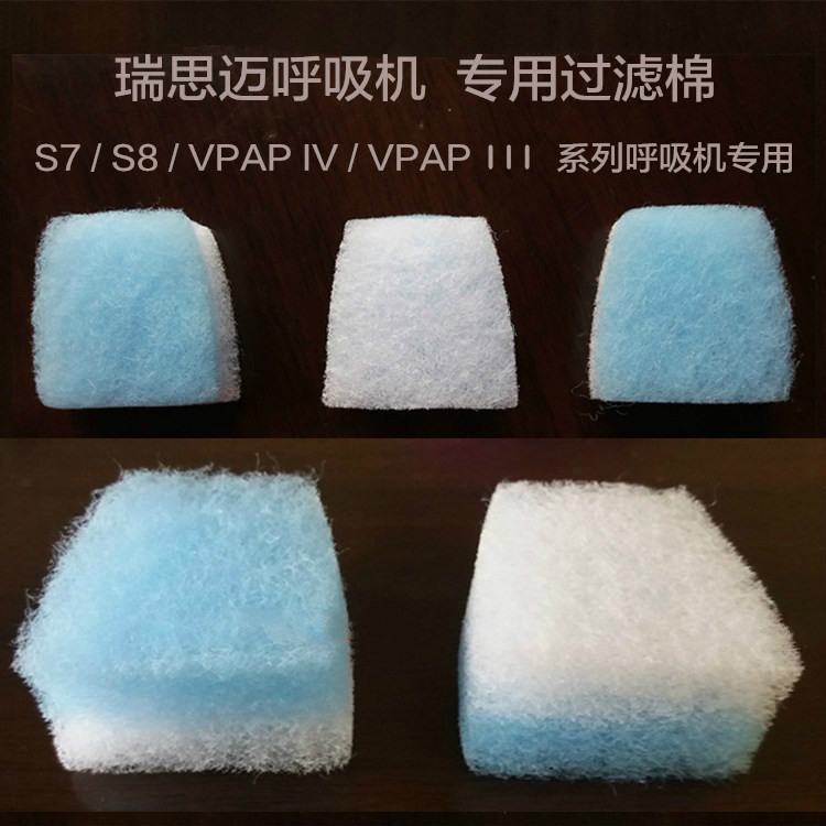 瑞思迈s8呼吸机过滤棉瑞思迈呼吸机过滤棉vpapivst空气过滤棉一片装