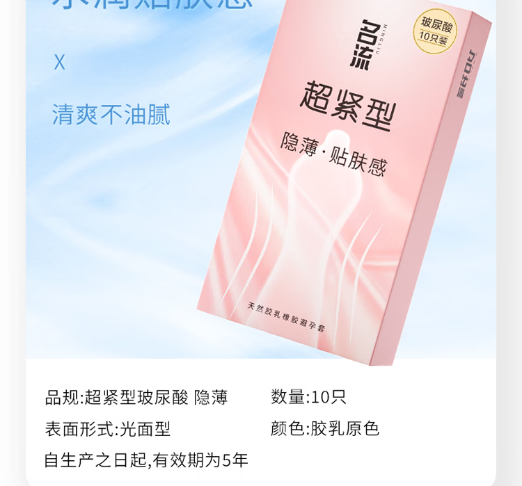 名流避孕套超薄001男专用安全套超紧超薄小号润滑裸入尿酸型超小号45mm情趣光面保险套子紧致型裸入玻尿酸润滑套套计生用品 001超薄超小号10只详情图片15