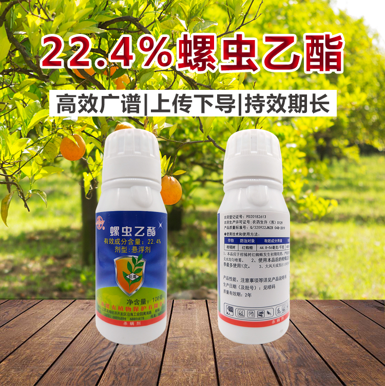 建农 螺虫乙酯乙脂果树红蜘蛛专用杀螨剂蚧壳介壳虫白粉虱杀虫药 100g