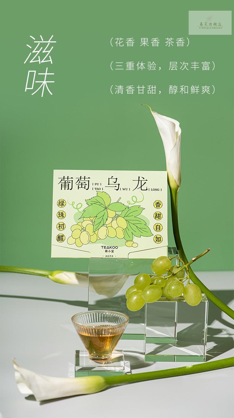 茶小空teakoo超萃茶铺葡萄乌龙 超萃原叶茶系列 12包x3g 葡萄乌龙