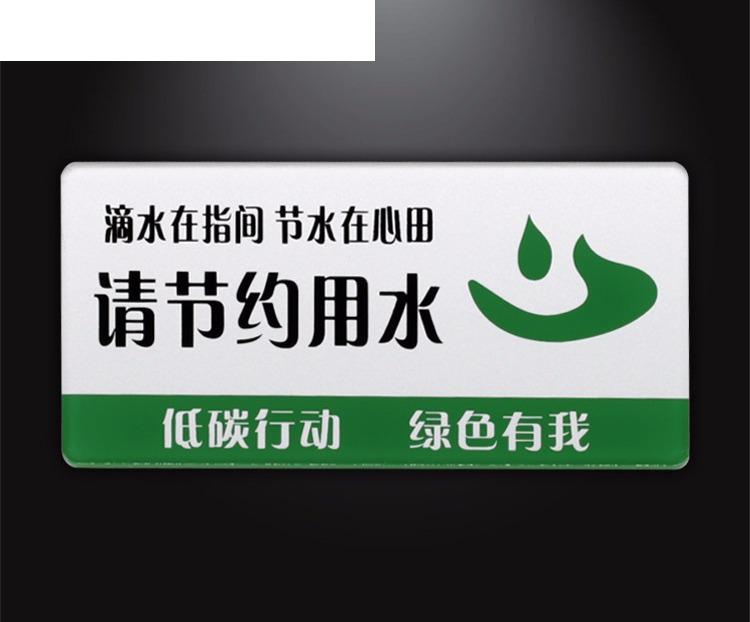 亞克力標識牌迷你款請節約用水節能低碳生活標誌牌標示貼請節約用水