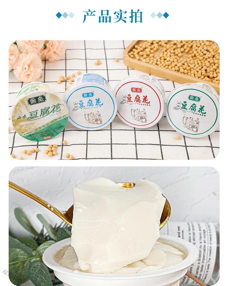 鼎泉山水豆腐花原味即食无蔗糖客家红豆豆浆豆花豆奶婆豆腐脑营养红豆