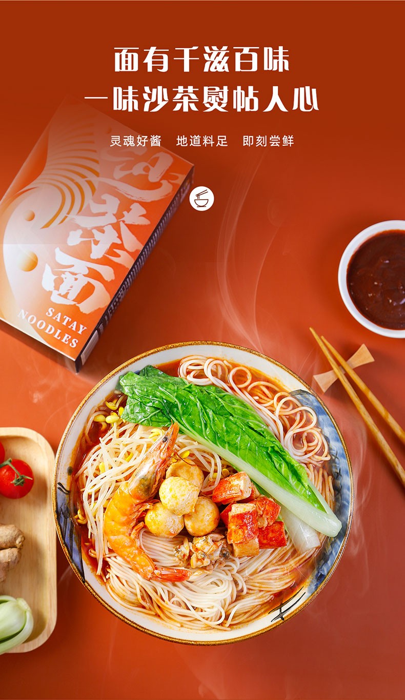 沙茶面福建厦门风味海鲜面闽南风味夜宵速食早餐汤面新品沙茶面2盒装