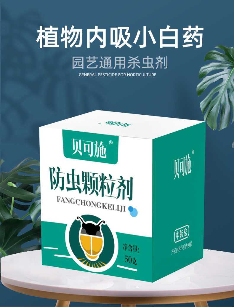 防虫颗粒剂小白药吡虫啉蚜蚧壳虫土壤多肉园艺农药杀虫剂酷宁100g