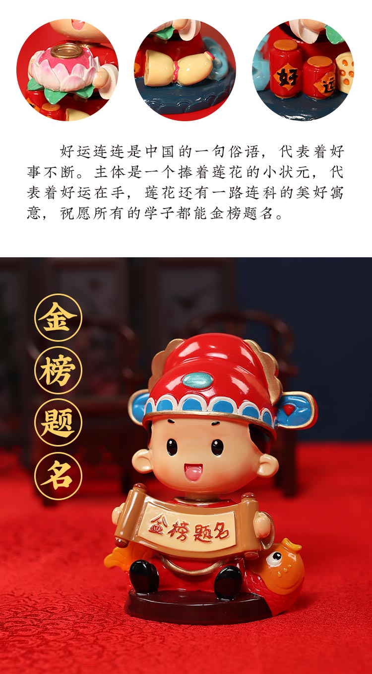 金榜题名创意摆件状元学生创意车载摇头树脂中国风小饰品桌面娃娃汽车