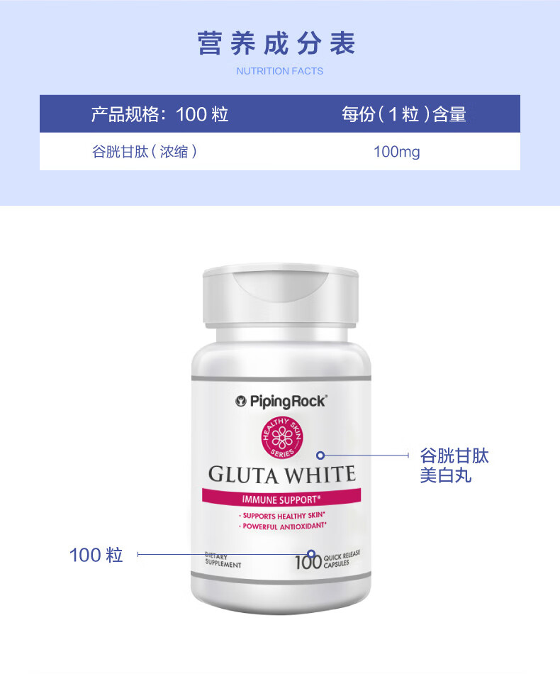美国朴诺进口谷胱甘肽胶囊100mg 白兔白水晶冷白皮女神不用妆【图片