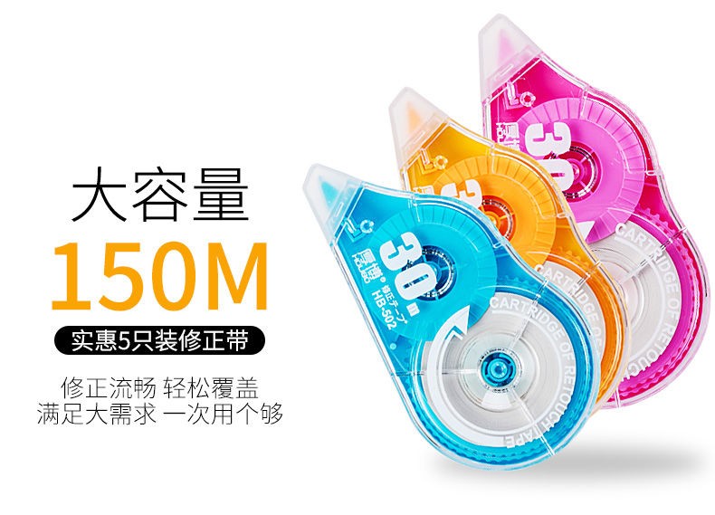 涂改液修正带大容量 学生韩版透明可爱迷你初中生小学生300米 5支装共