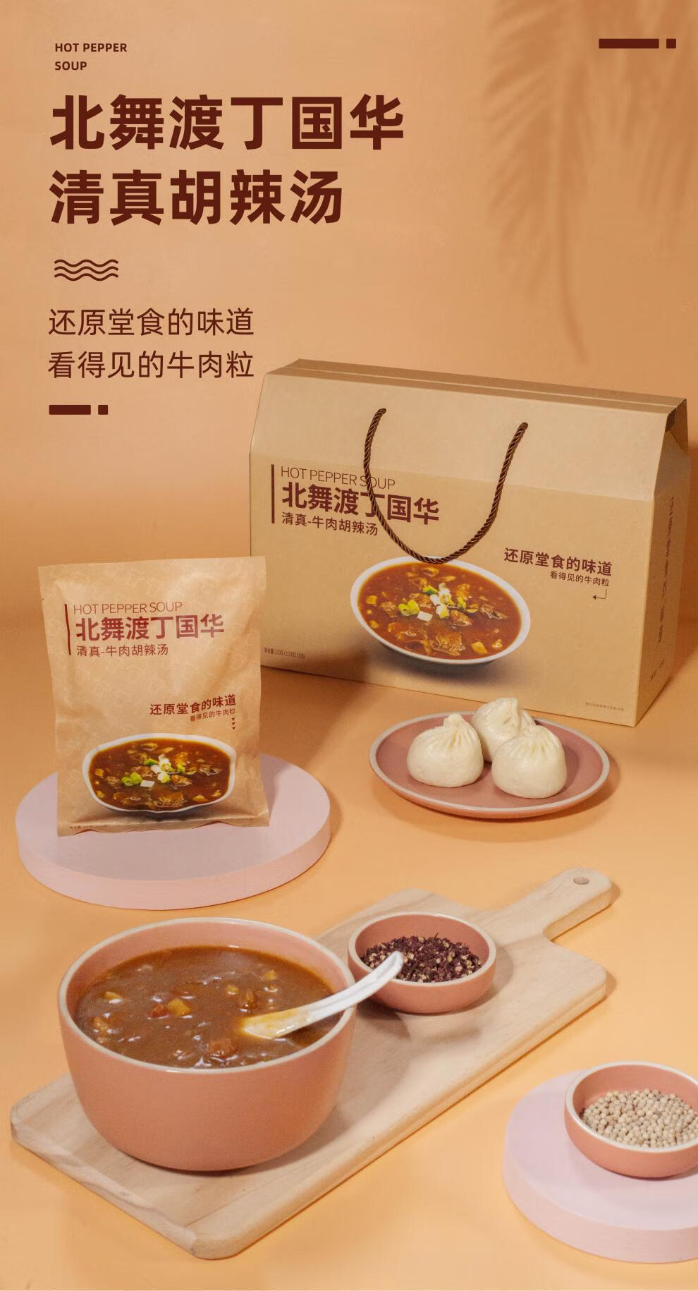 丁国华胡辣汤北舞渡老丁家胡辣汤料水冲逍遥镇河南正宗特产清真 (新