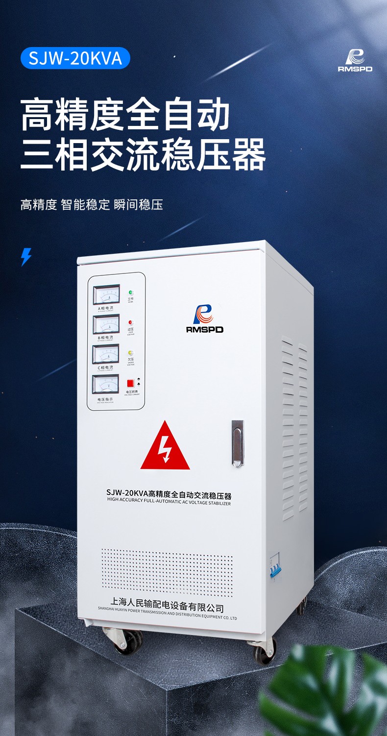 rmspd上海人民三相穩壓器380v20kw全自動高精度穩壓電源20000w機床