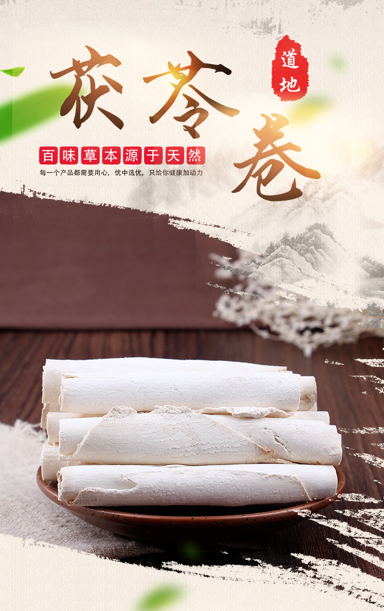 茯苓中药材食用茯苓卷500克特级药用云苓卷