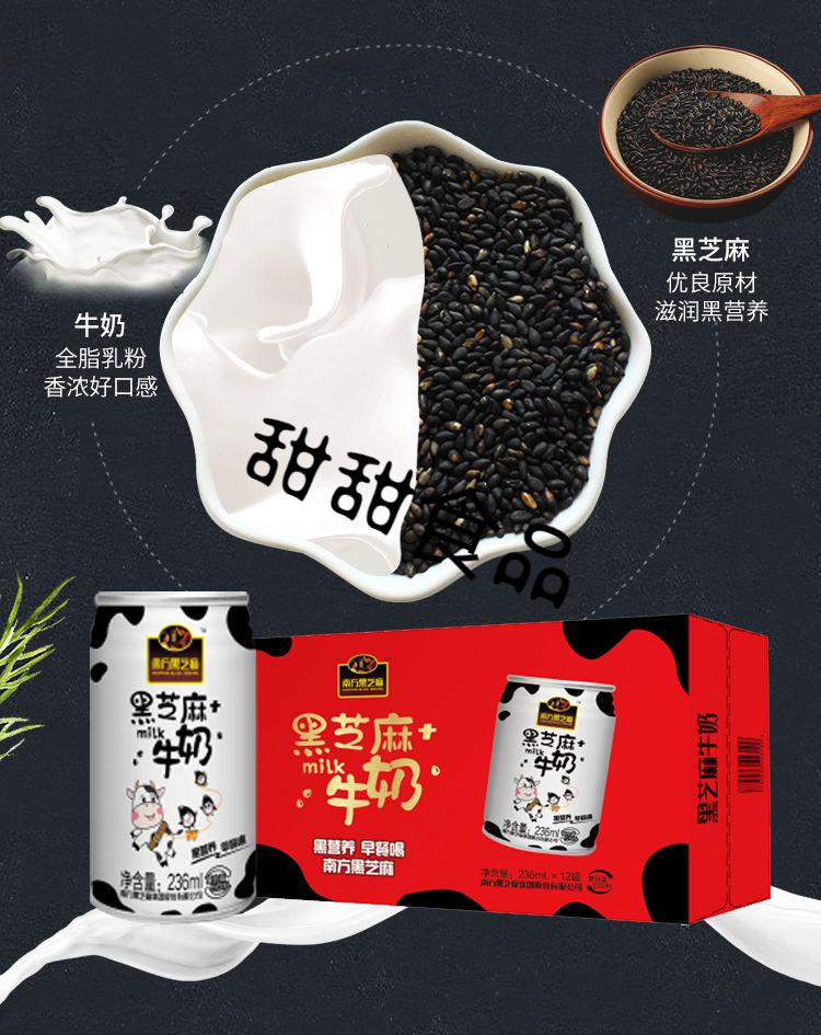 严选好物南方黑芝麻牛奶236ml12罐营养饮品礼盒装轻脂饮料植物高蛋白