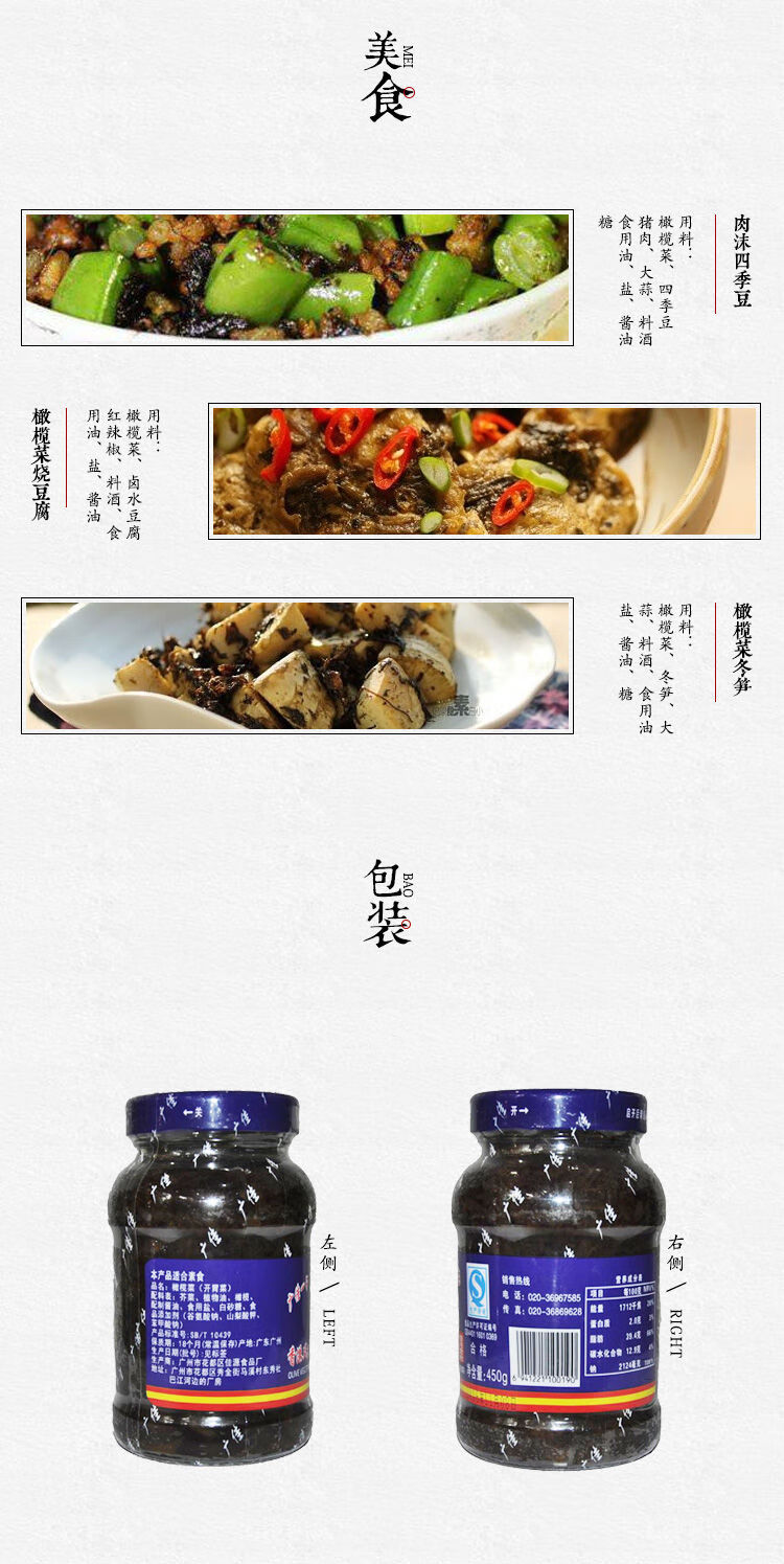 广佳橄榄菜香港风味下饭菜 广佳橄榄菜450克实惠2瓶
