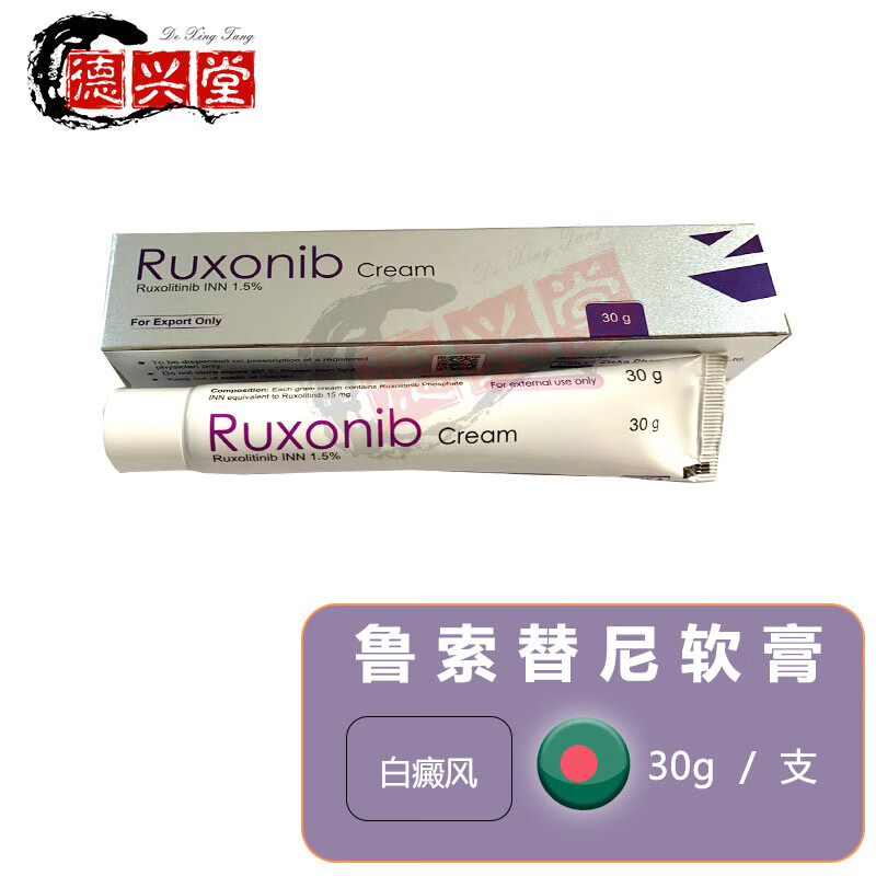 蘆可 rutinib cream 魯索替尼治療白癜風專用藥 特應性皮炎 魯索替尼