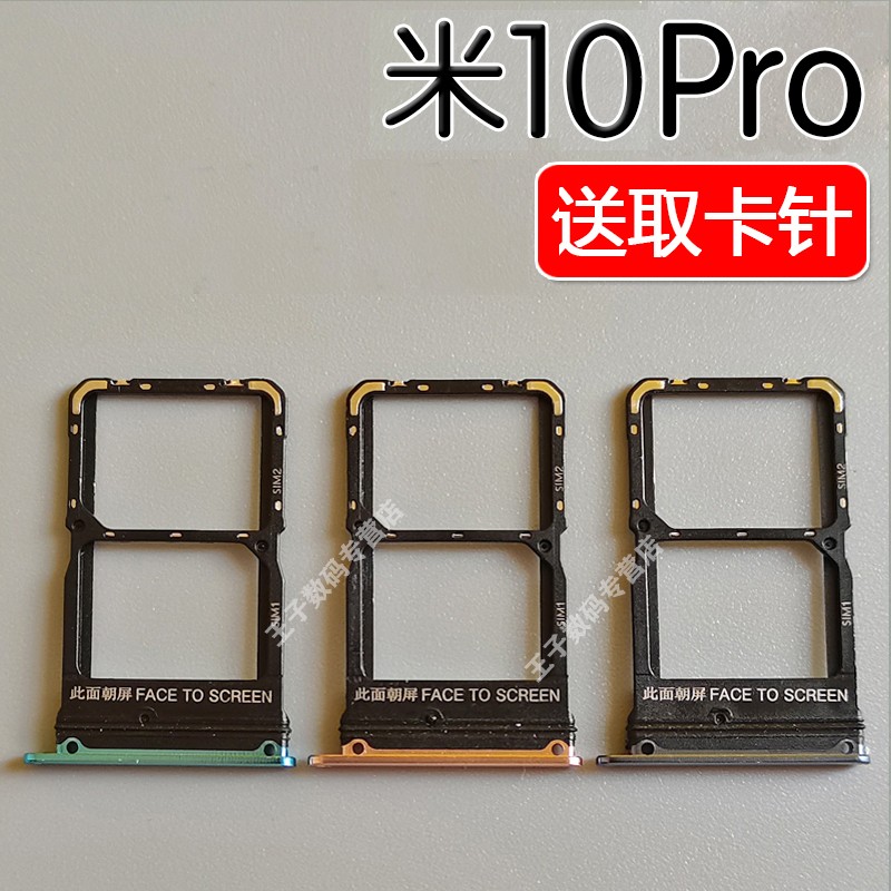 呆瓜儿适用小米10pro卡糟小米10pro卡托 金色