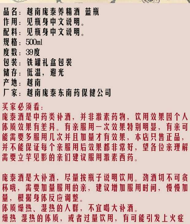 伟博越南庞泰酒越南原装进口酒庞泰养生酒蓝瓶龎泰送礼佳品