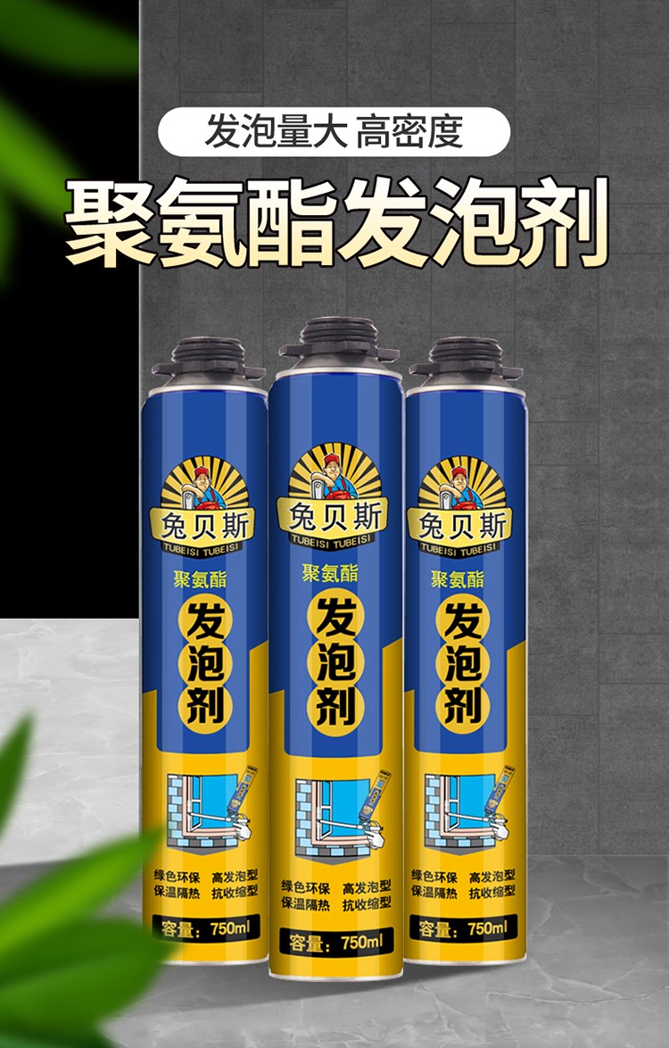 发泡胶聚氨酯密封发泡剂填缝剂泡沫胶膨胀填充剂门窗枪管式真友枪管