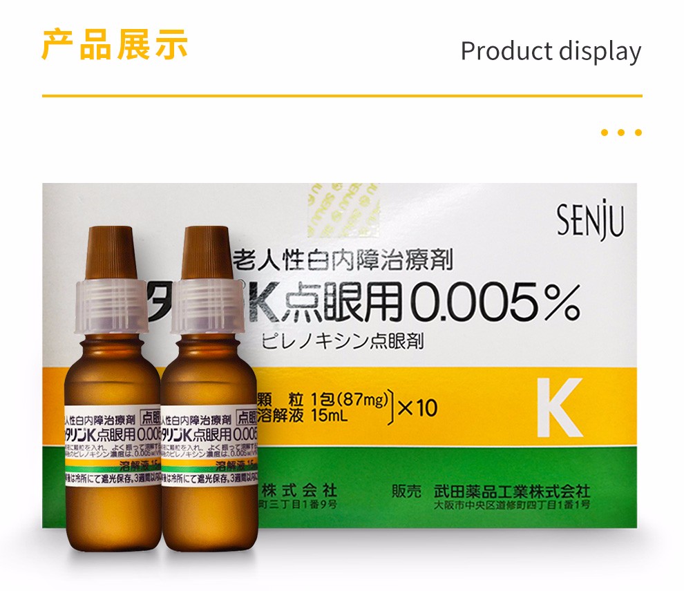 jd物流日本武田白内障眼药水10支治疗白内障药原装进口武田制药吡