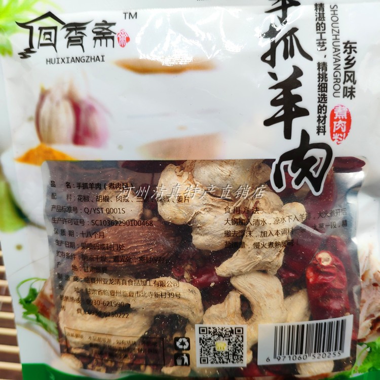 临夏回香斋清真东乡手抓羊肉调料包炖卤煮涮羊肉香料配料50g3袋手抓