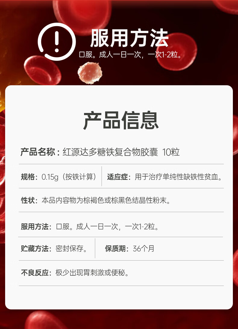 国风红源达多糖铁复合物胶囊0.15g*10粒治疗缺铁性贫血 10粒