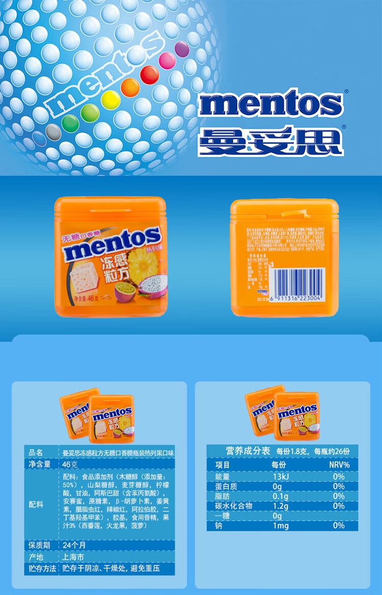 曼妥思冻感粒方口香糖46g*4罐装 薄荷橘柚葡萄热列果多味可选口香糖 4