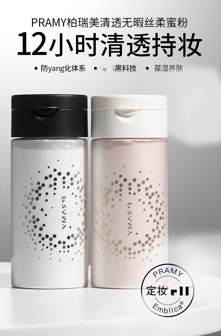 pramy柏瑞美散粉控油持久遮瑕防水博瑞美黑胡椒定妆散粉老牌国货透明