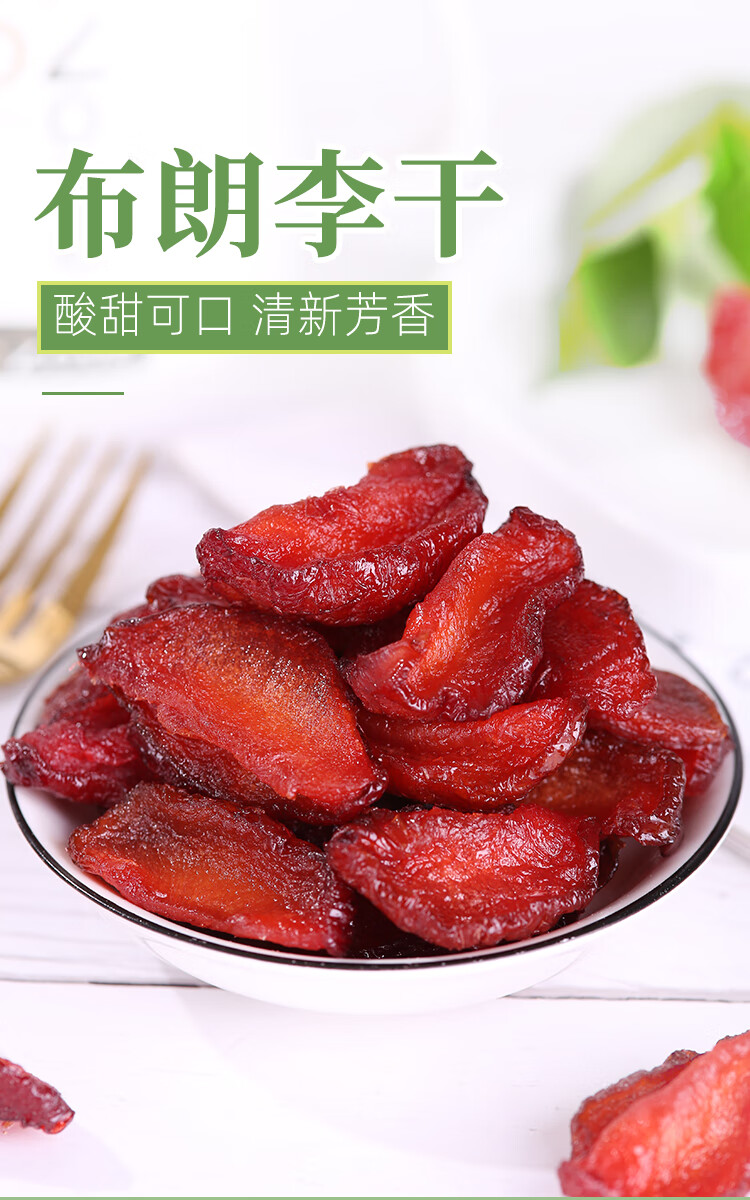 李干果干酸甜李子干李梅干蜜饯水果干零食果脯 布朗李干500g一斤实惠